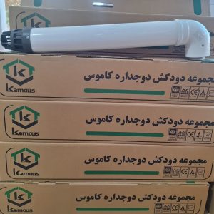 مجموعه دودکش ALدوجداره A33بوتان ایران رادیاتور